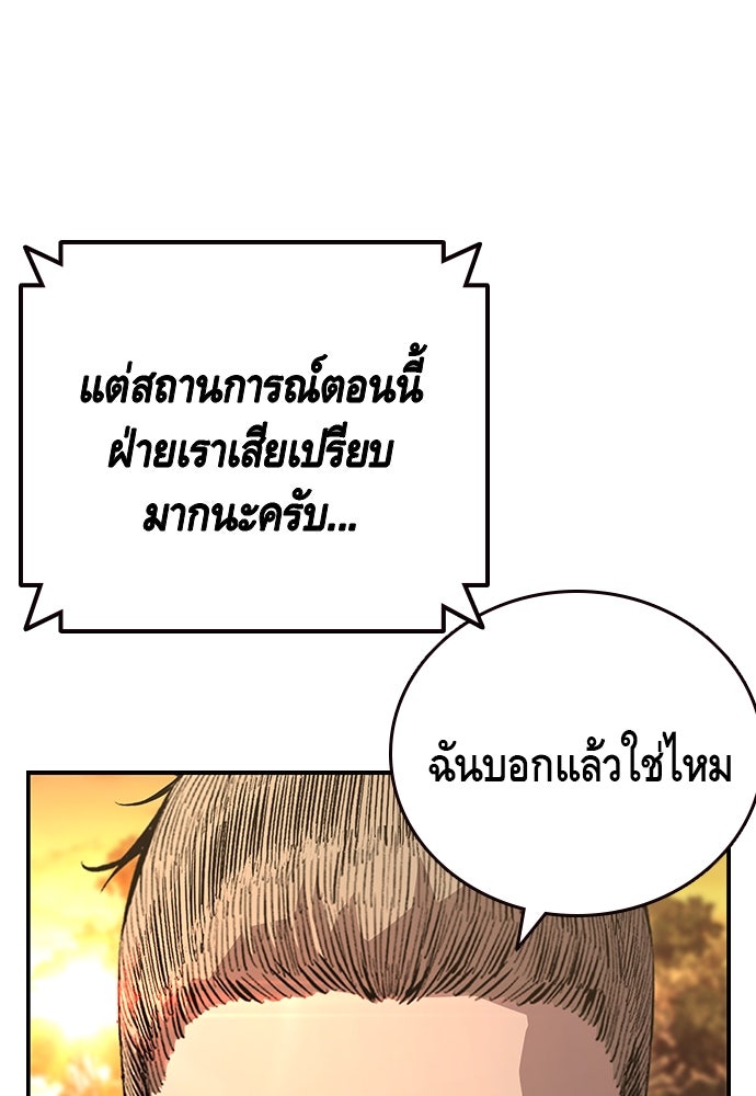 King Game - หน้า 89