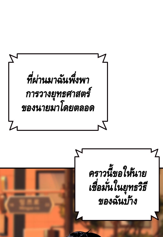 King Game - หน้า 91
