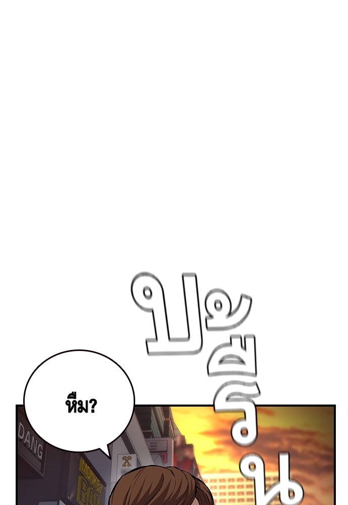 King Game - หน้า 84