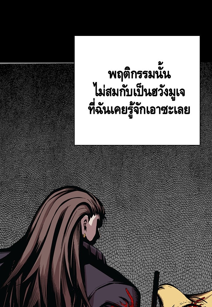 King Game - หน้า 83