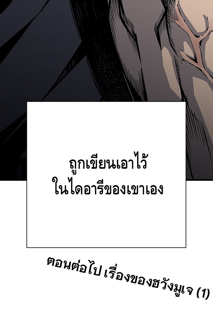 King Game - หน้า 150