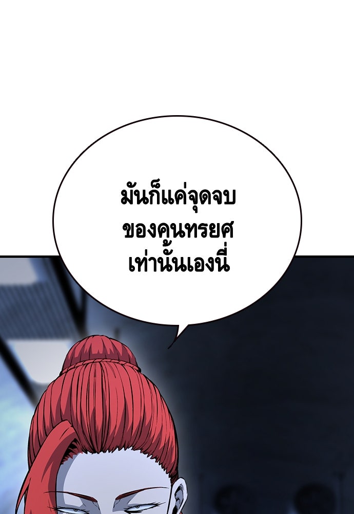 King Game - หน้า 78
