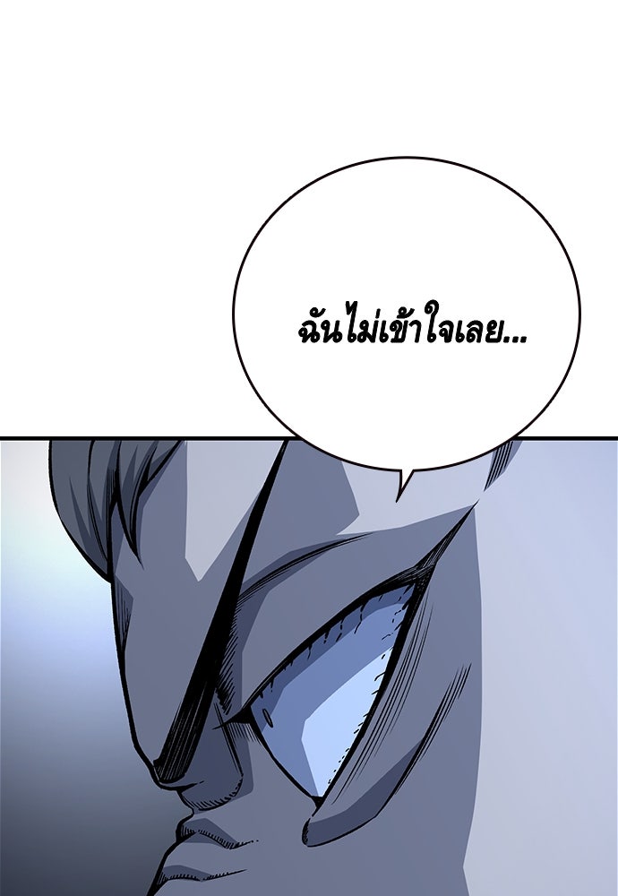 King Game - หน้า 90