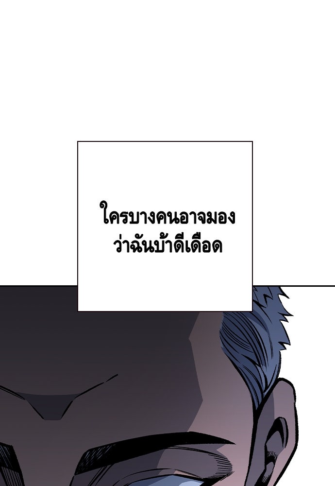 King Game - หน้า 100