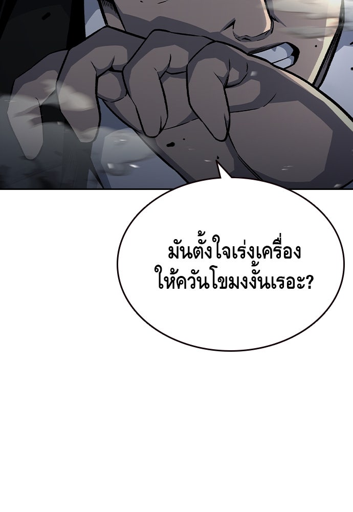 King Game - หน้า 76