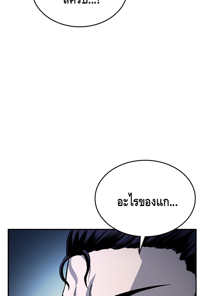 King Game - หน้า 142