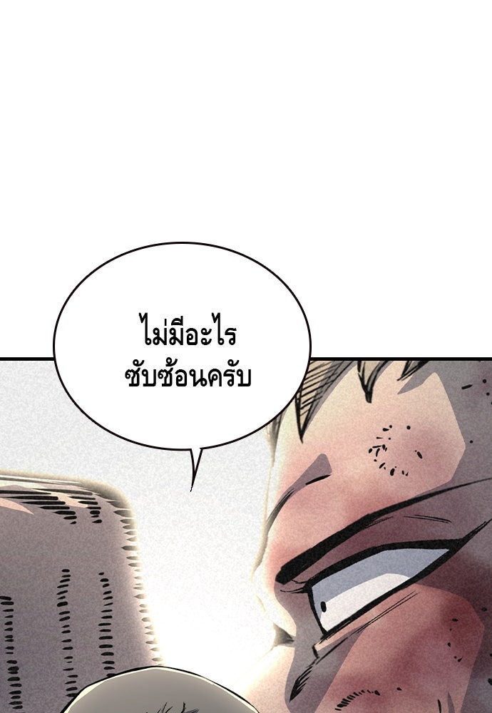 King Game - หน้า 8