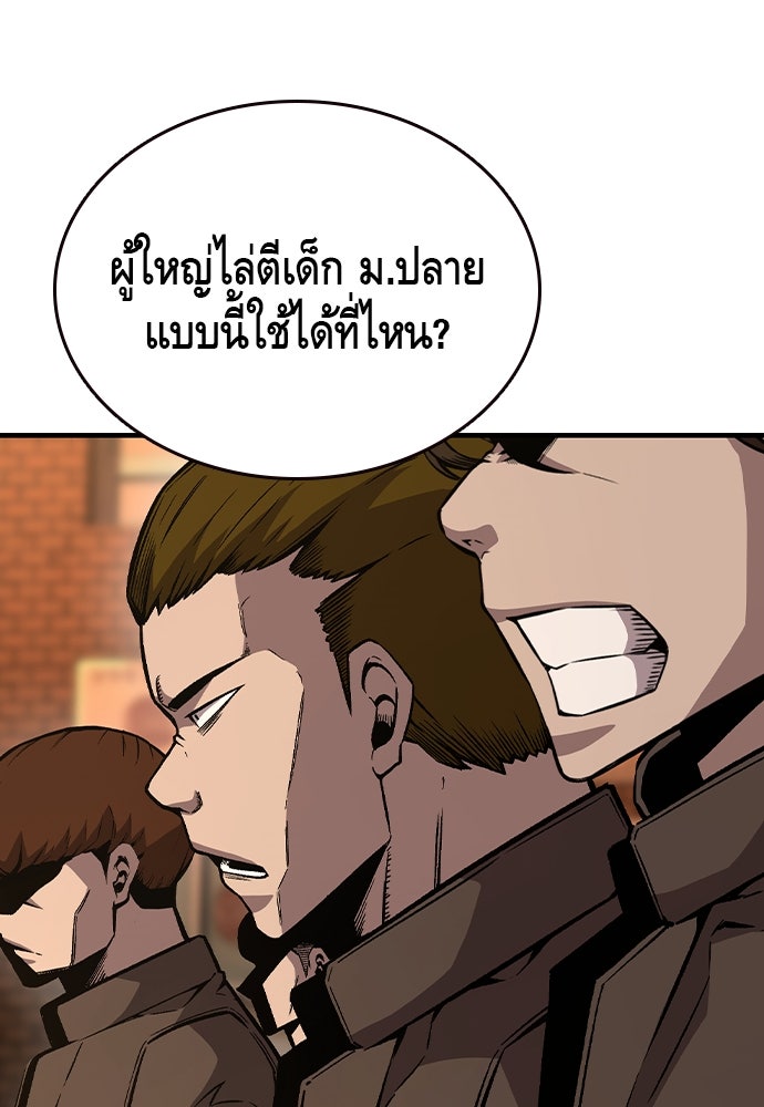 King Game - หน้า 85
