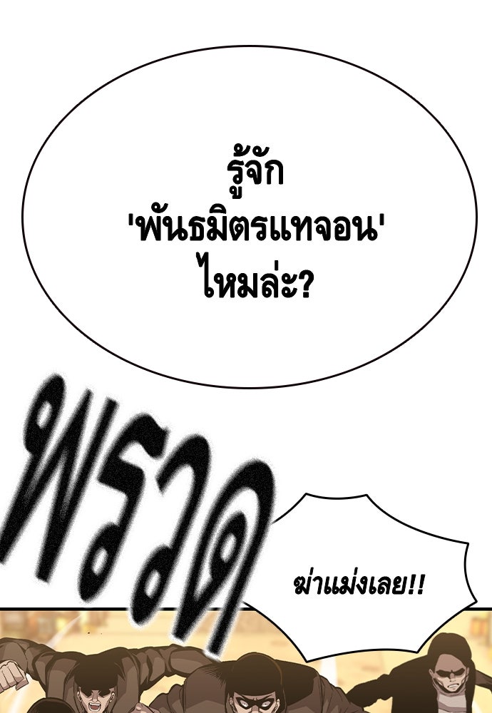 King Game - หน้า 91