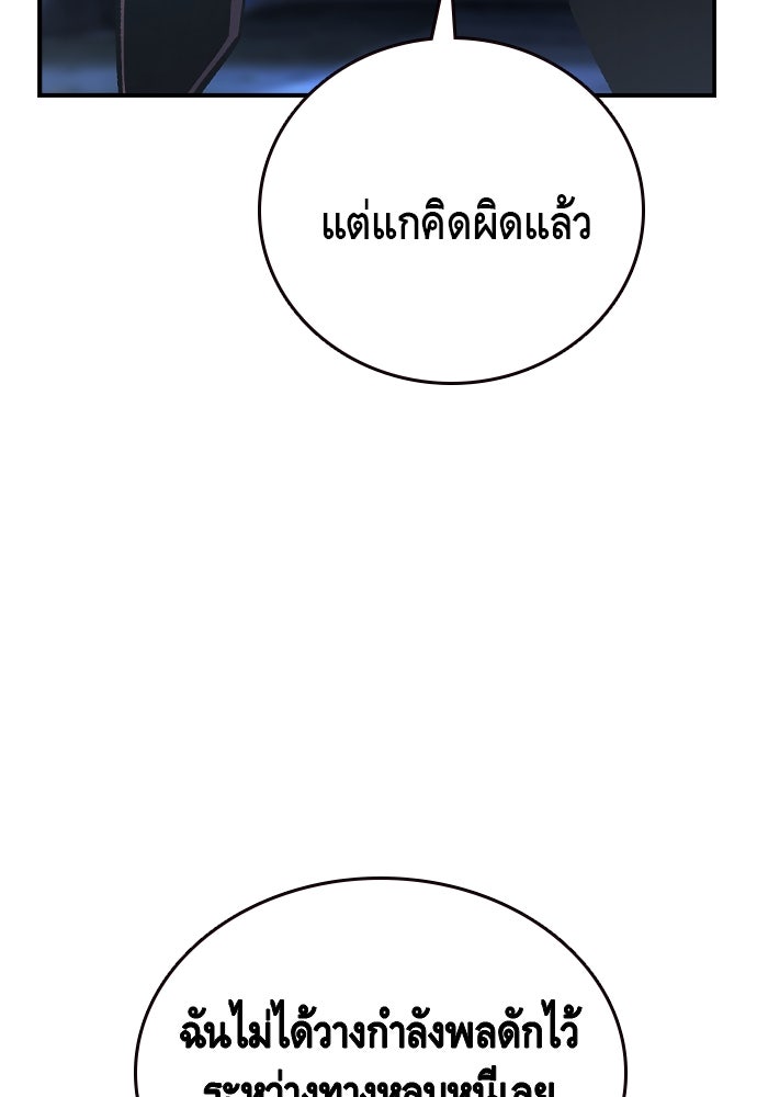 King Game - หน้า 89