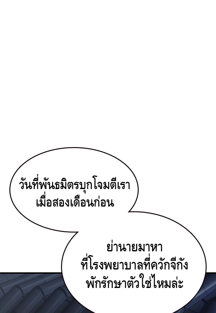 King Game - หน้า 136