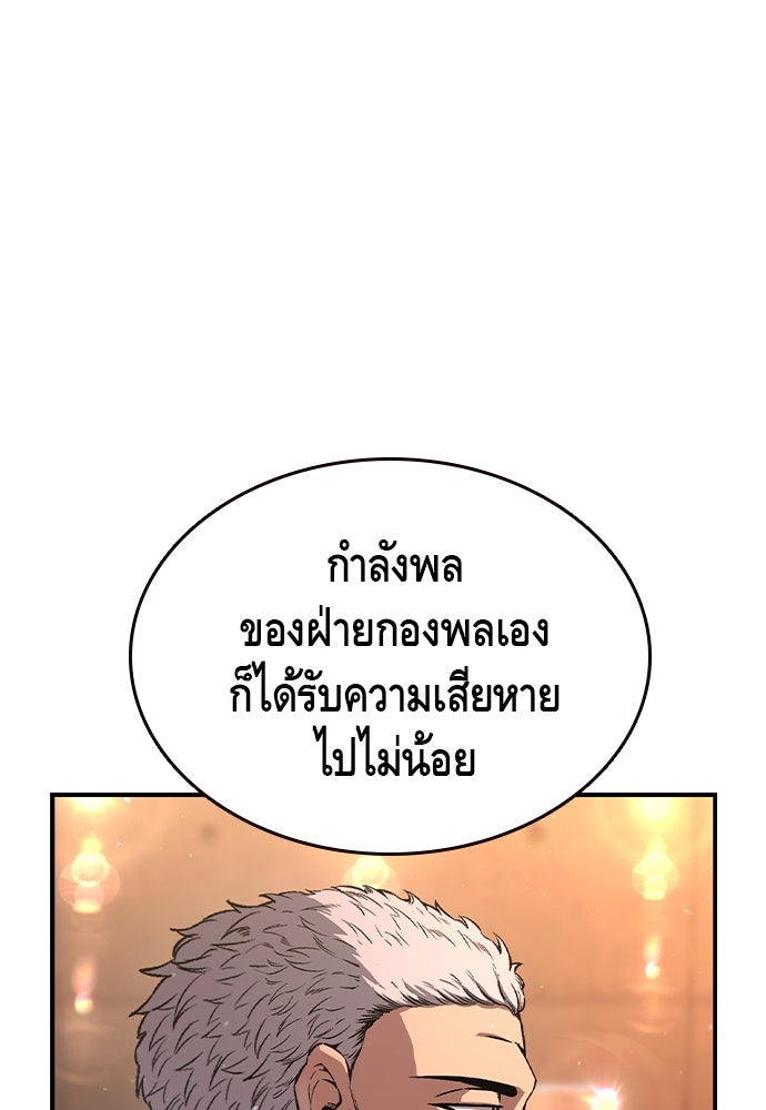 King Game - หน้า 79