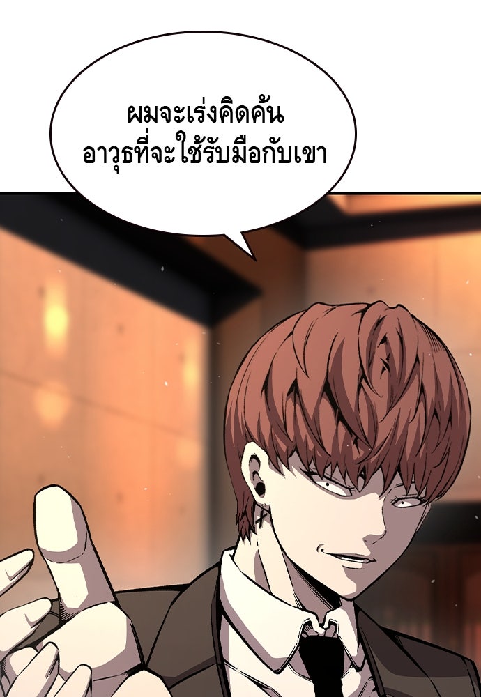 King Game - หน้า 86