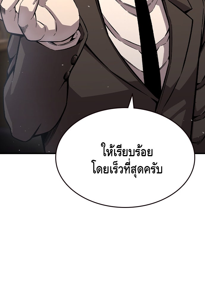 King Game - หน้า 87