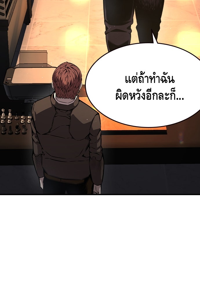 King Game - หน้า 91