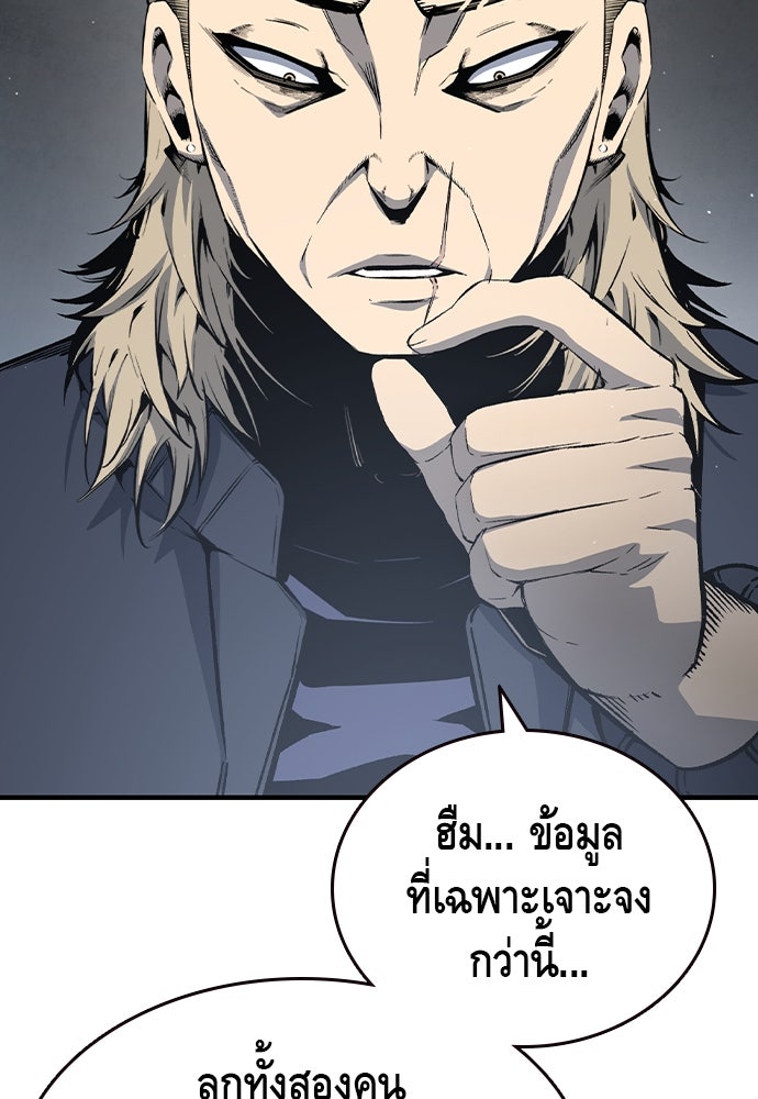 King Game - หน้า 69