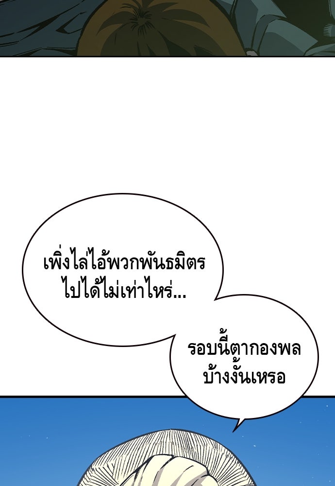 King Game - หน้า 79
