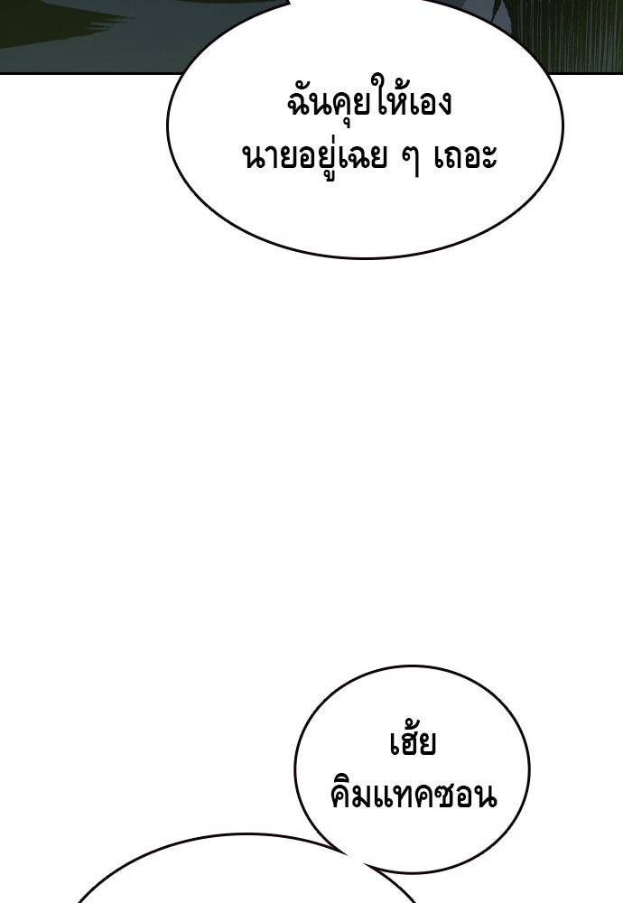 King Game - หน้า 89