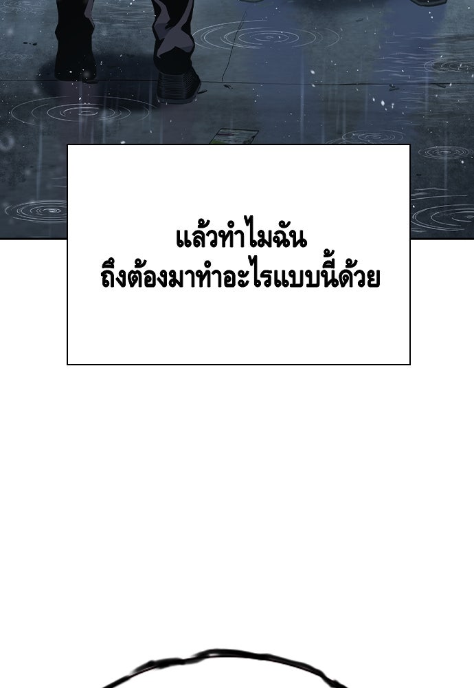King Game - หน้า 97
