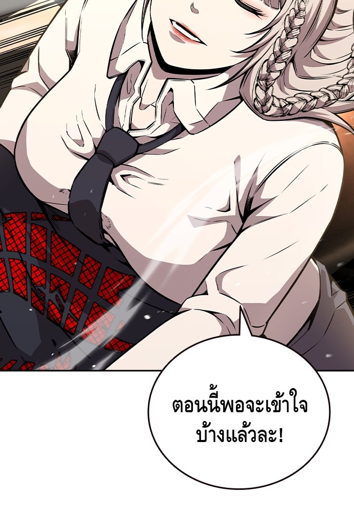 King Game - หน้า 83