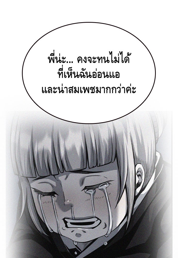 King Game - หน้า 91