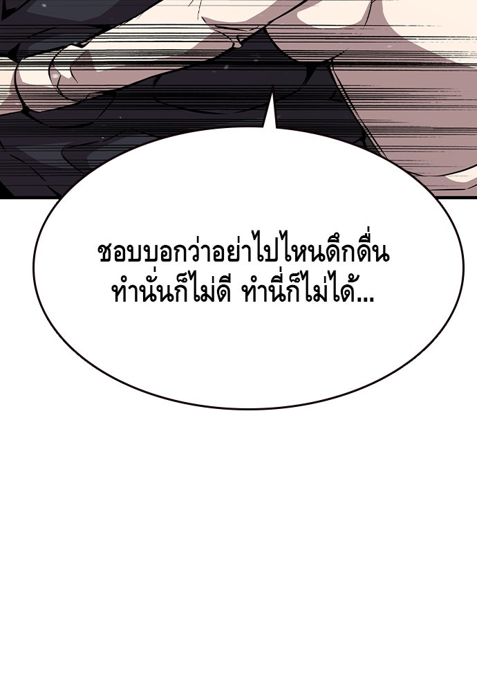 King Game - หน้า 97
