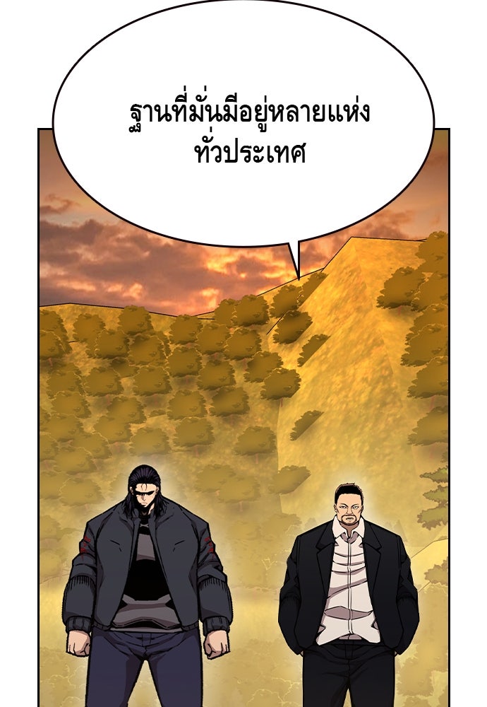 King Game - หน้า 83