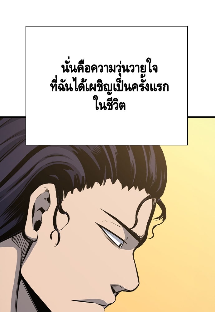 King Game - หน้า 97