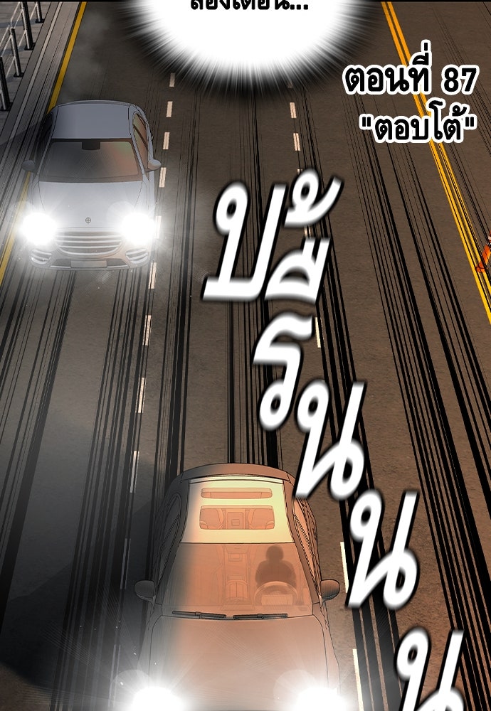 King Game - หน้า 52