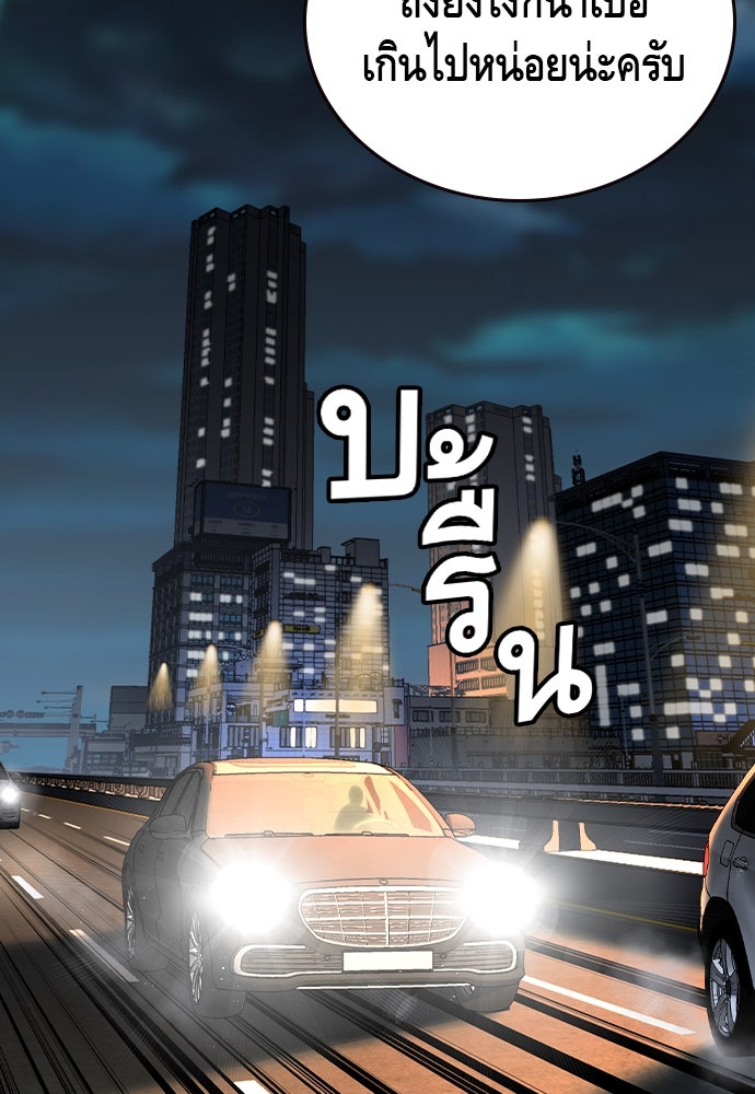 King Game - หน้า 69