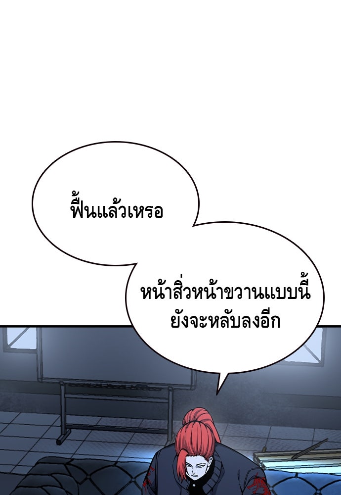 King Game - หน้า 85