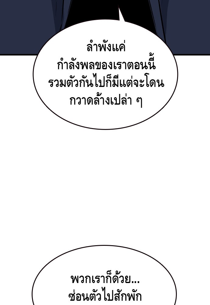 King Game - หน้า 91