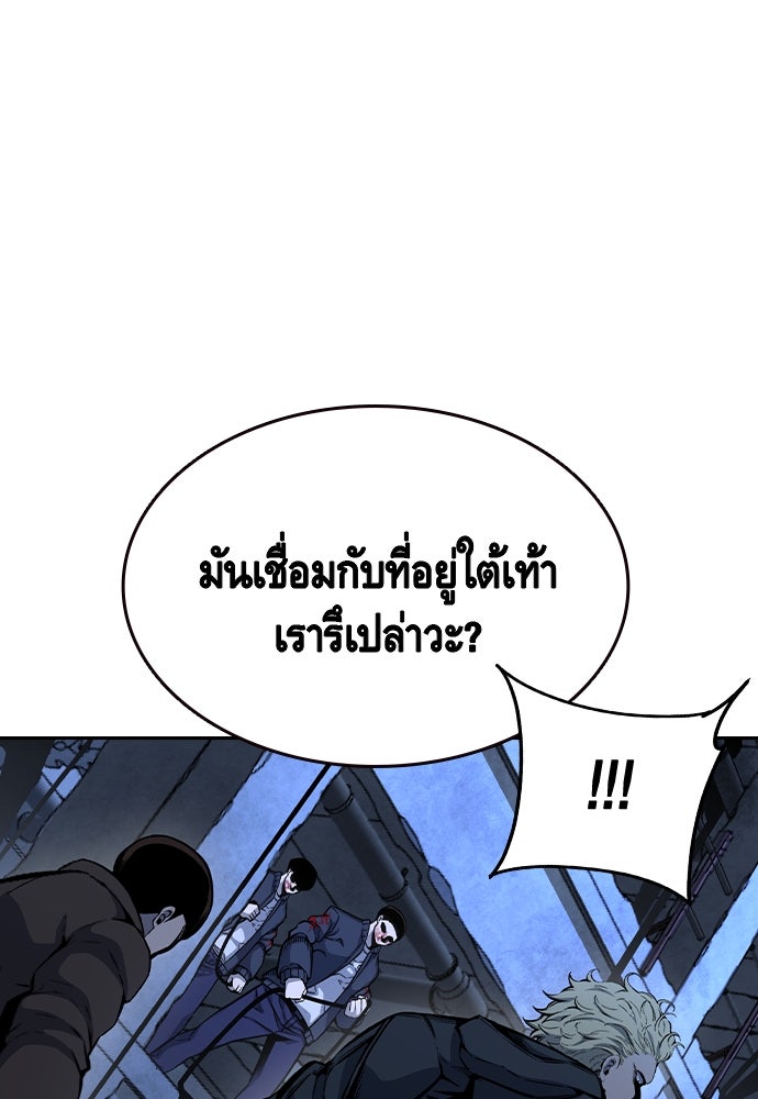 King Game - หน้า 82
