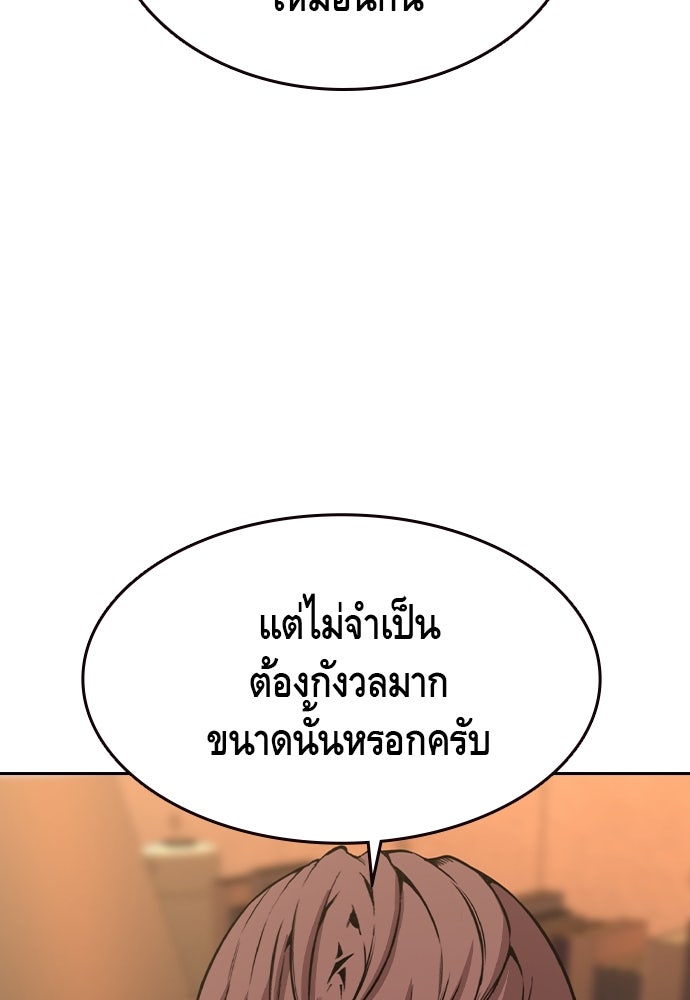 King Game - หน้า 71