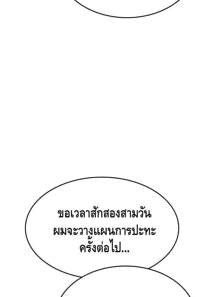 King Game - หน้า 73