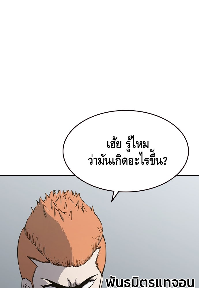 King Game - หน้า 89