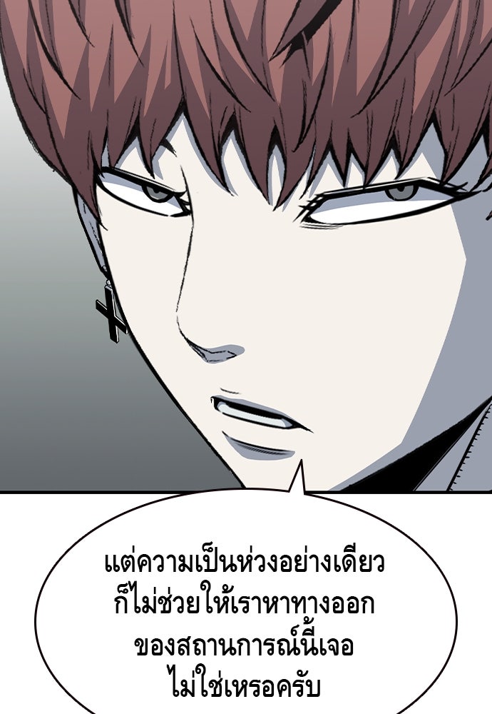 King Game - หน้า 76