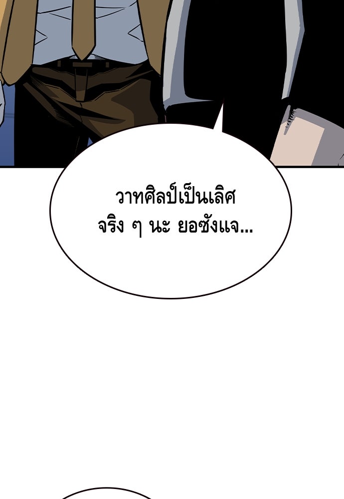 King Game - หน้า 79