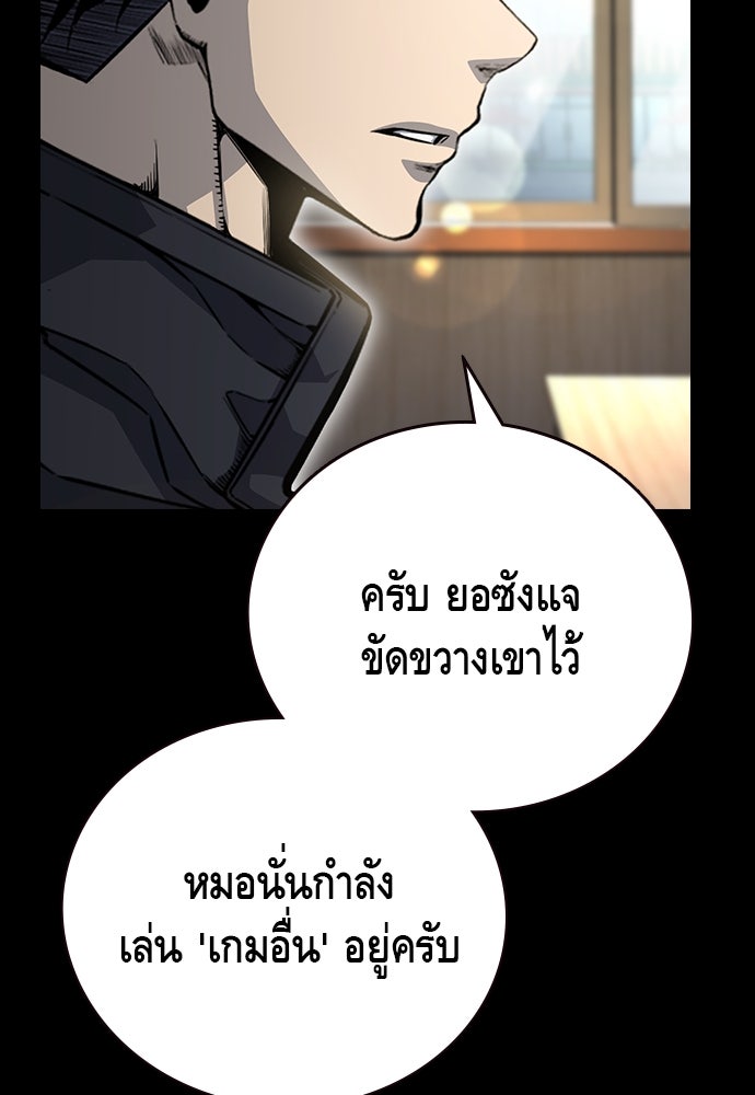 King Game - หน้า 103