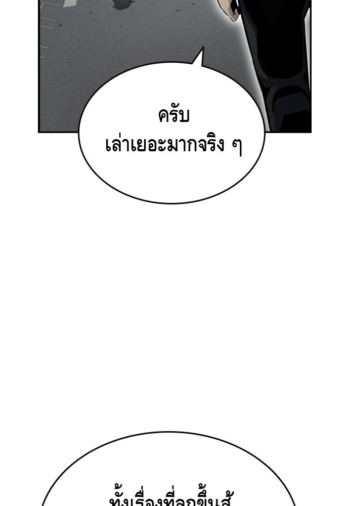 King Game - หน้า 145