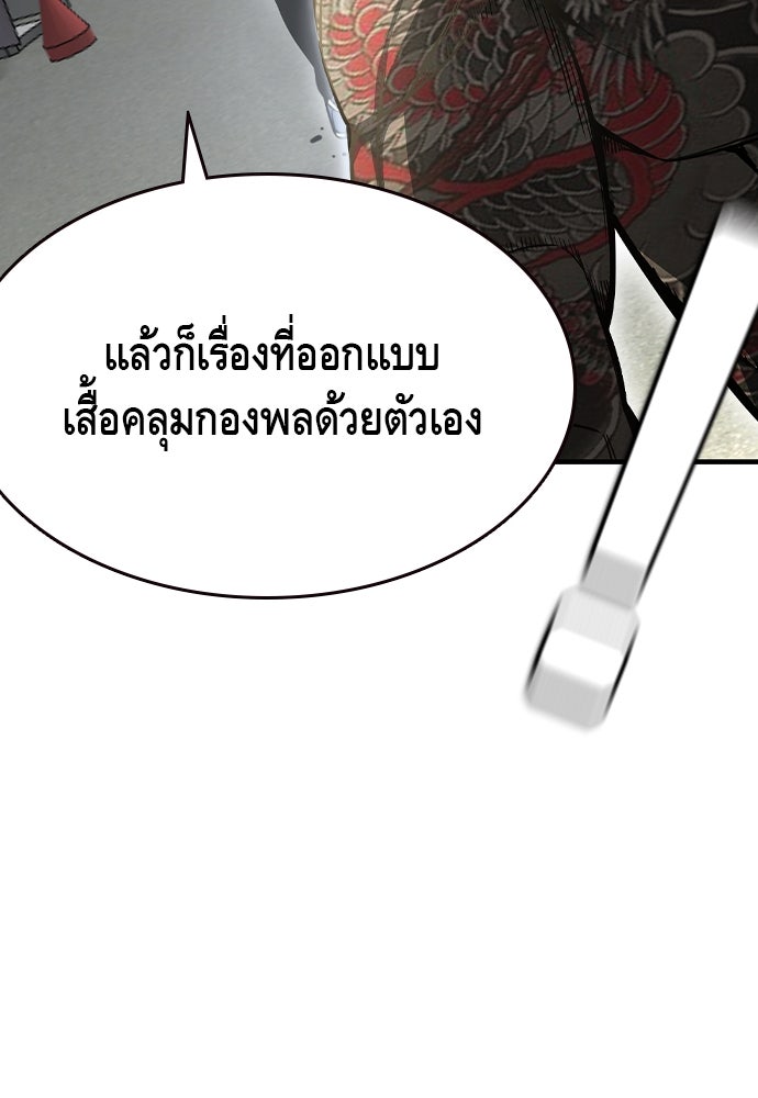 King Game - หน้า 147