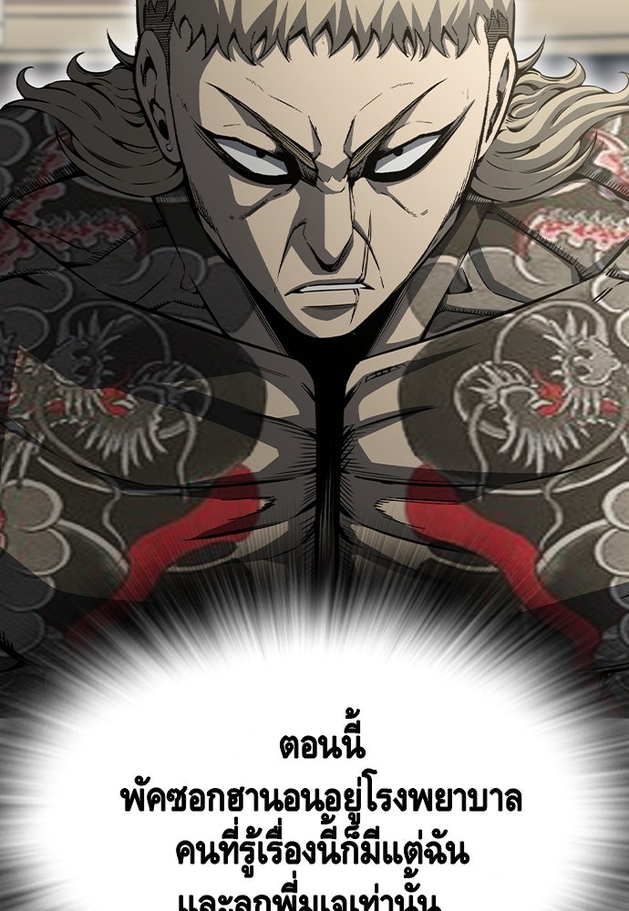 King Game - หน้า 149