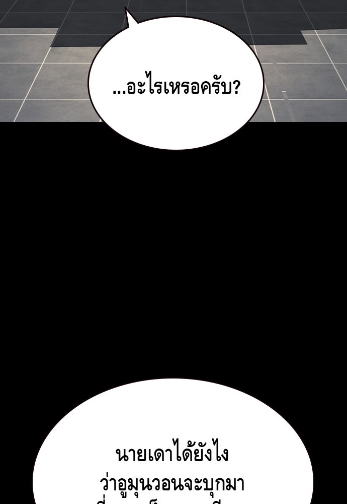 King Game - หน้า 77