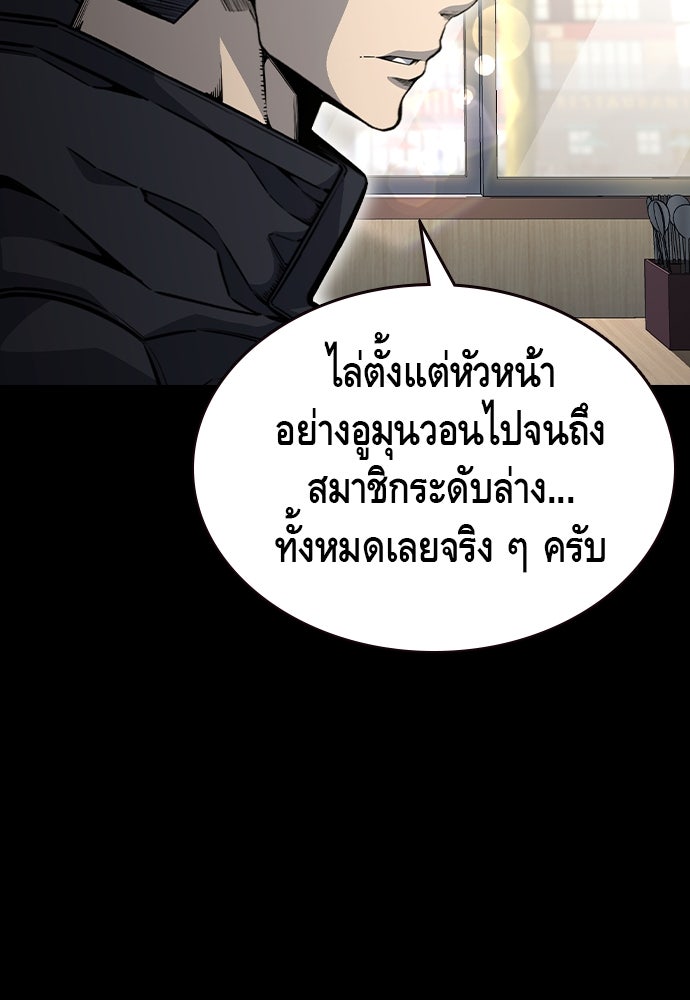 King Game - หน้า 83