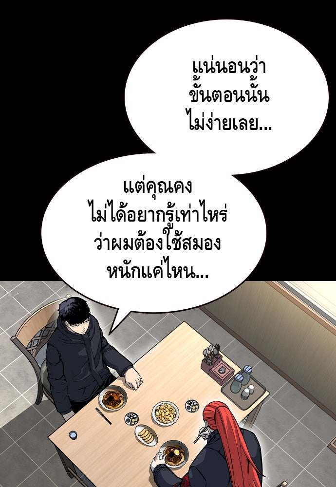 King Game - หน้า 84