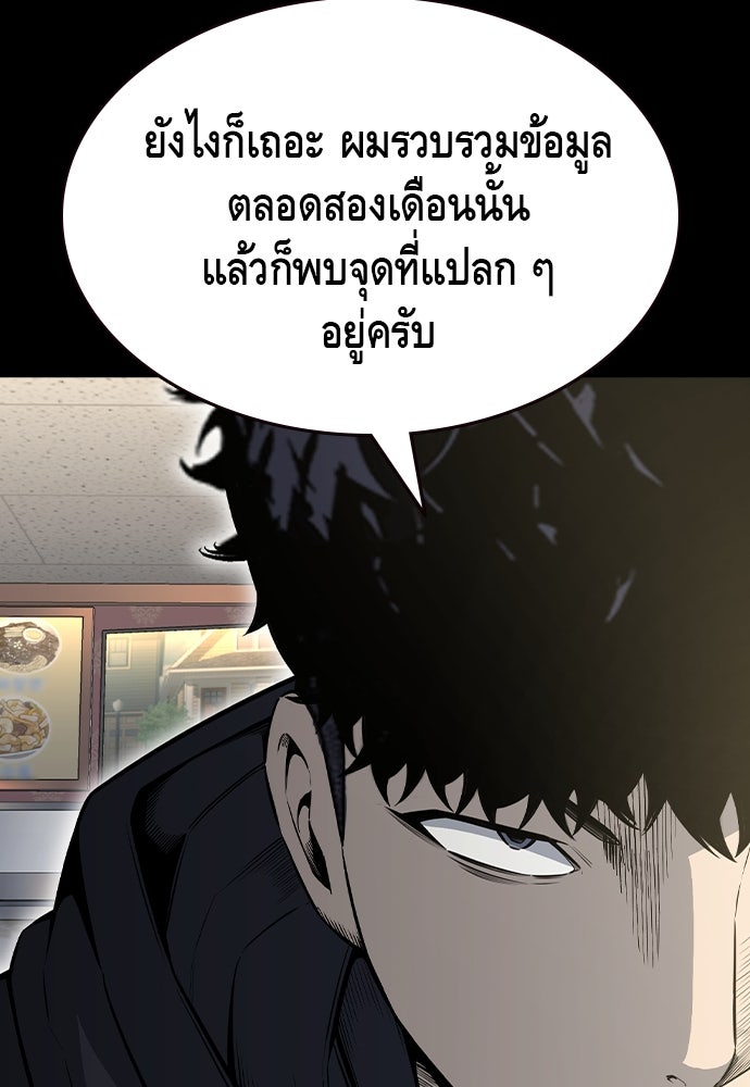 King Game - หน้า 86
