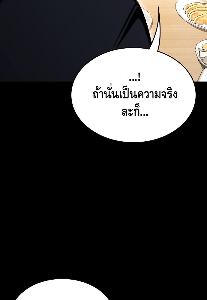 King Game - หน้า 91