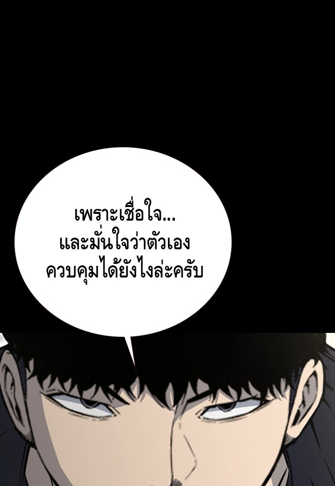 King Game - หน้า 96