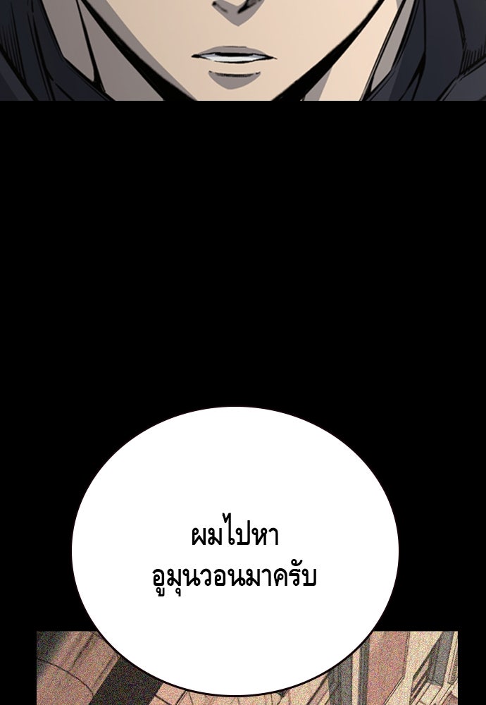 King Game - หน้า 97