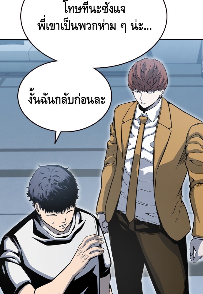 King Game - หน้า 65